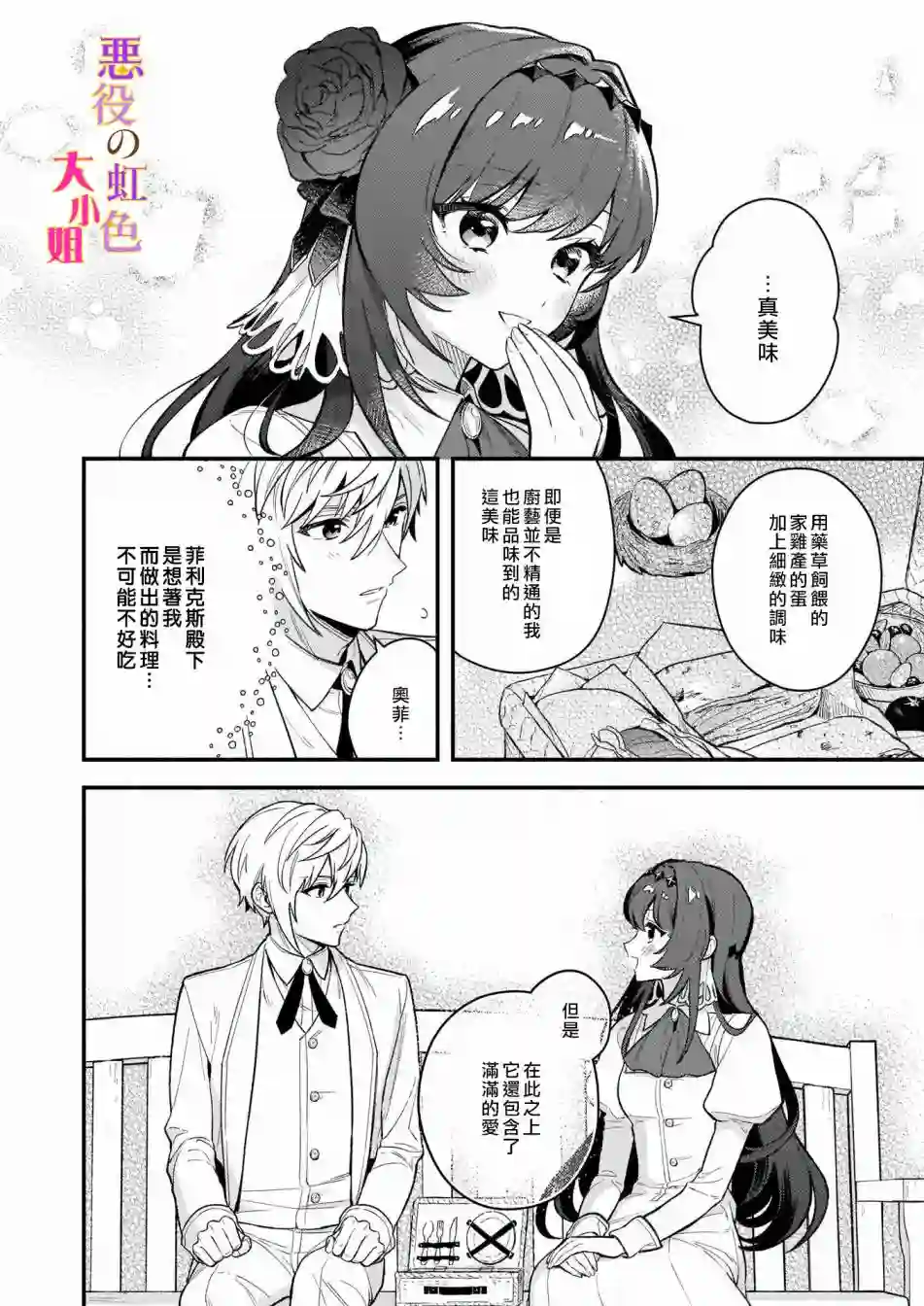 谁说没有反派千金路线？第03话