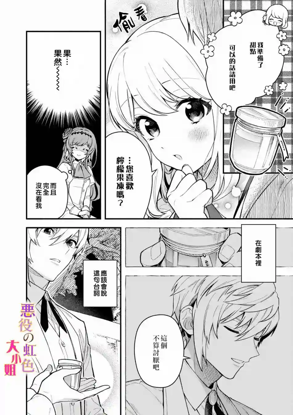 谁说没有反派千金路线？第03话