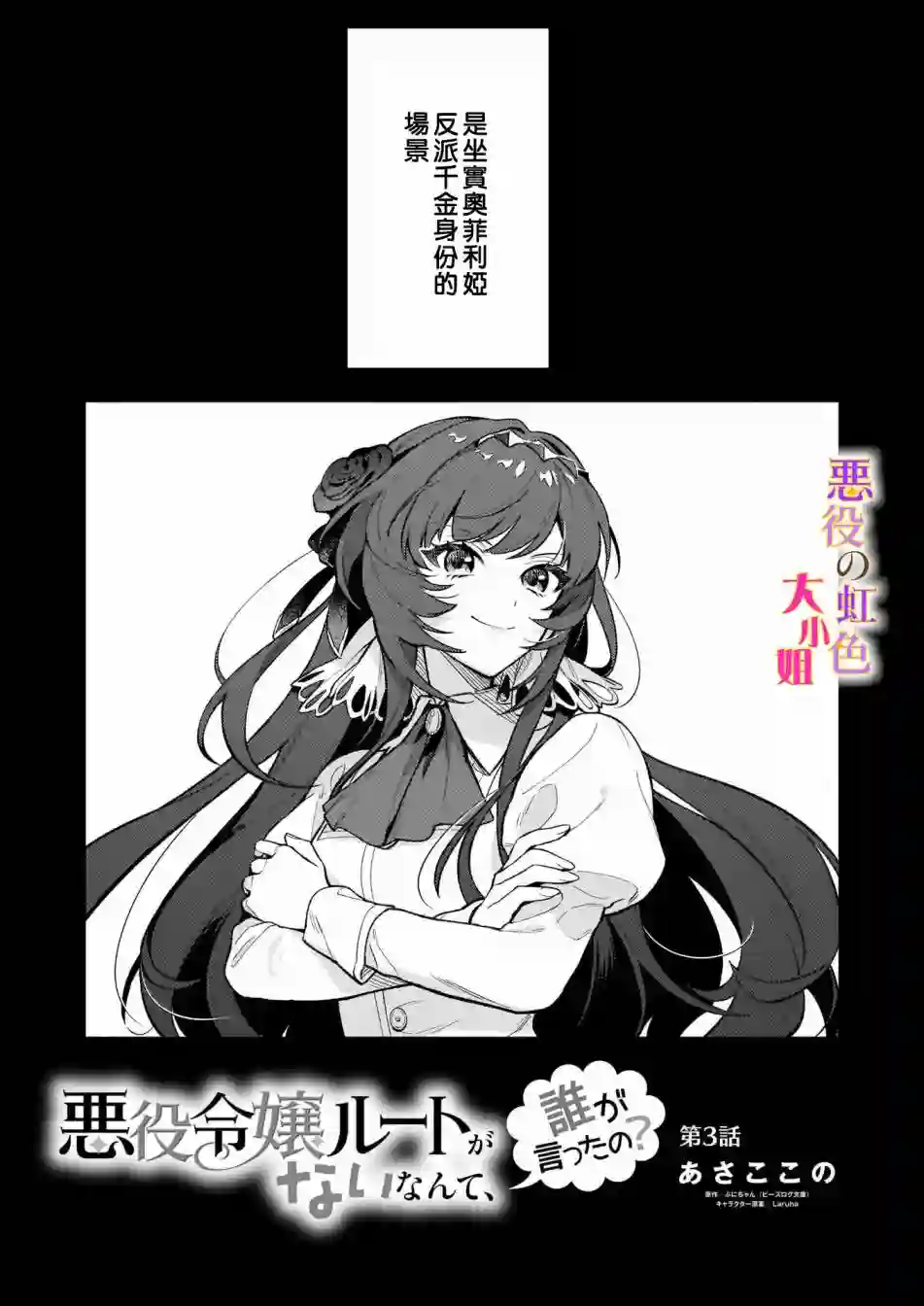 谁说没有反派千金路线？第03话