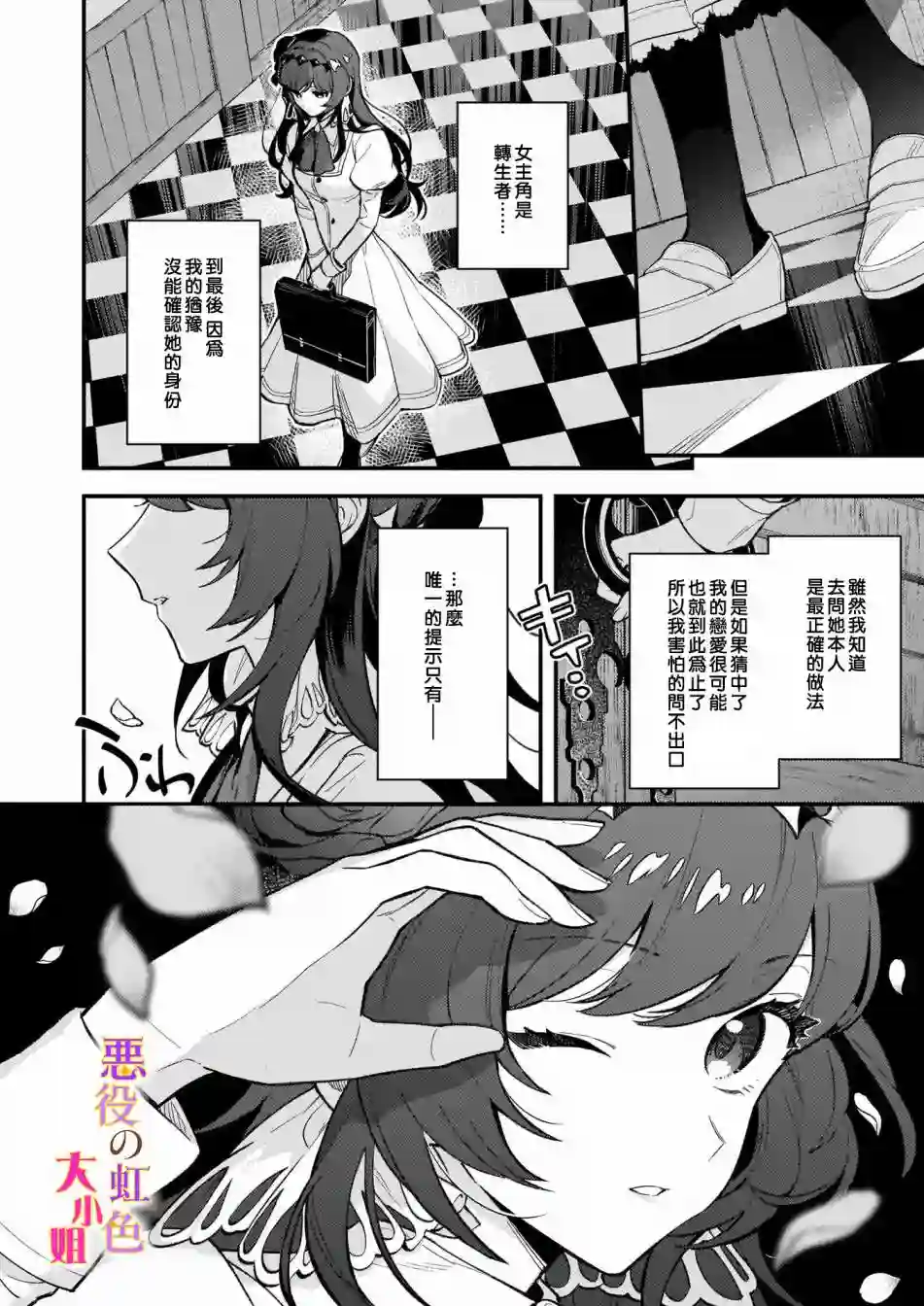 谁说没有反派千金路线？第03话