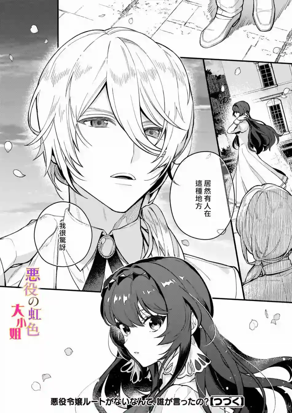 谁说没有反派千金路线？第03话