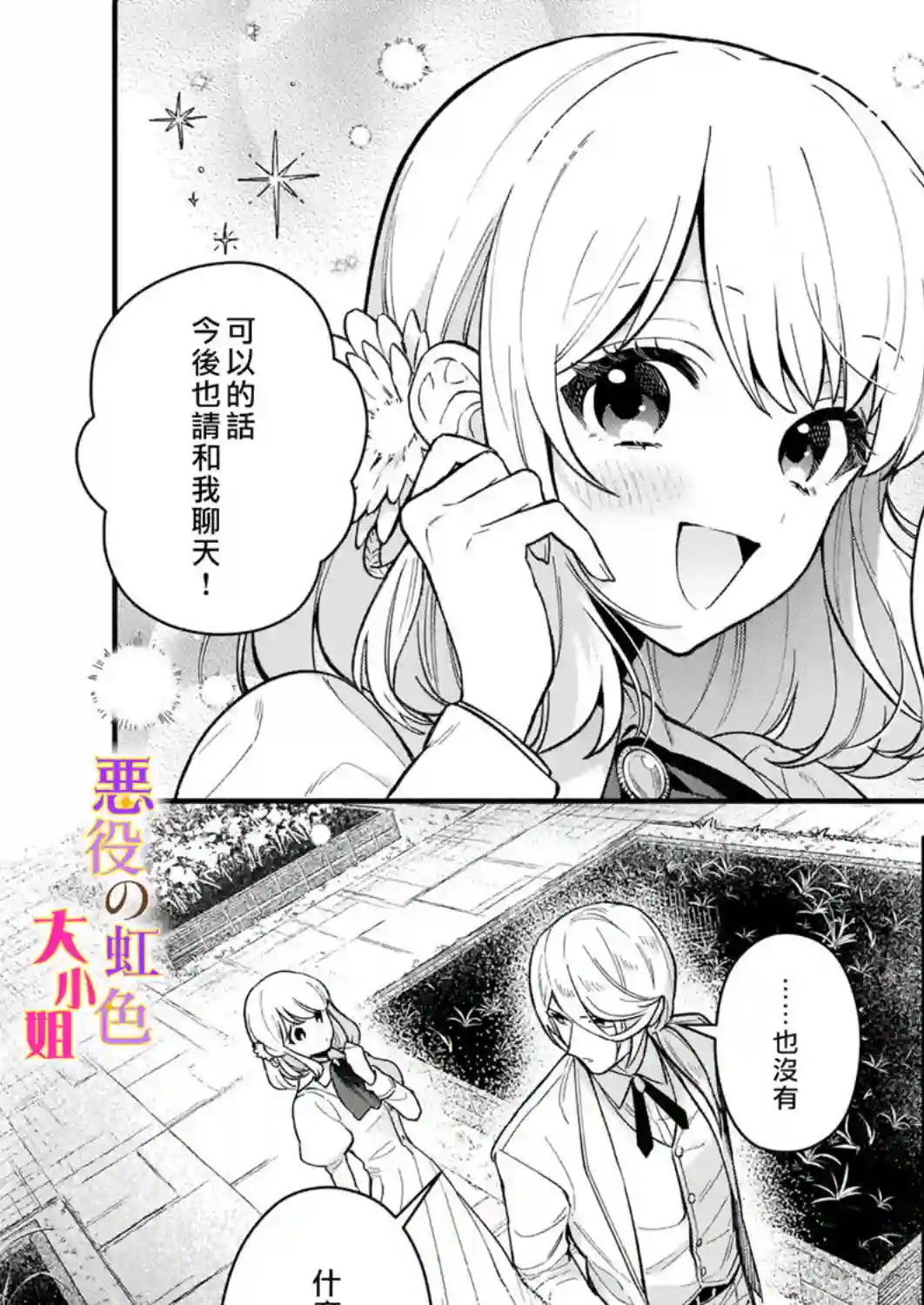 谁说没有反派千金路线？第04话