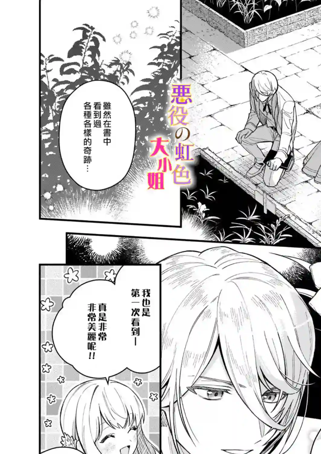 谁说没有反派千金路线？第04话