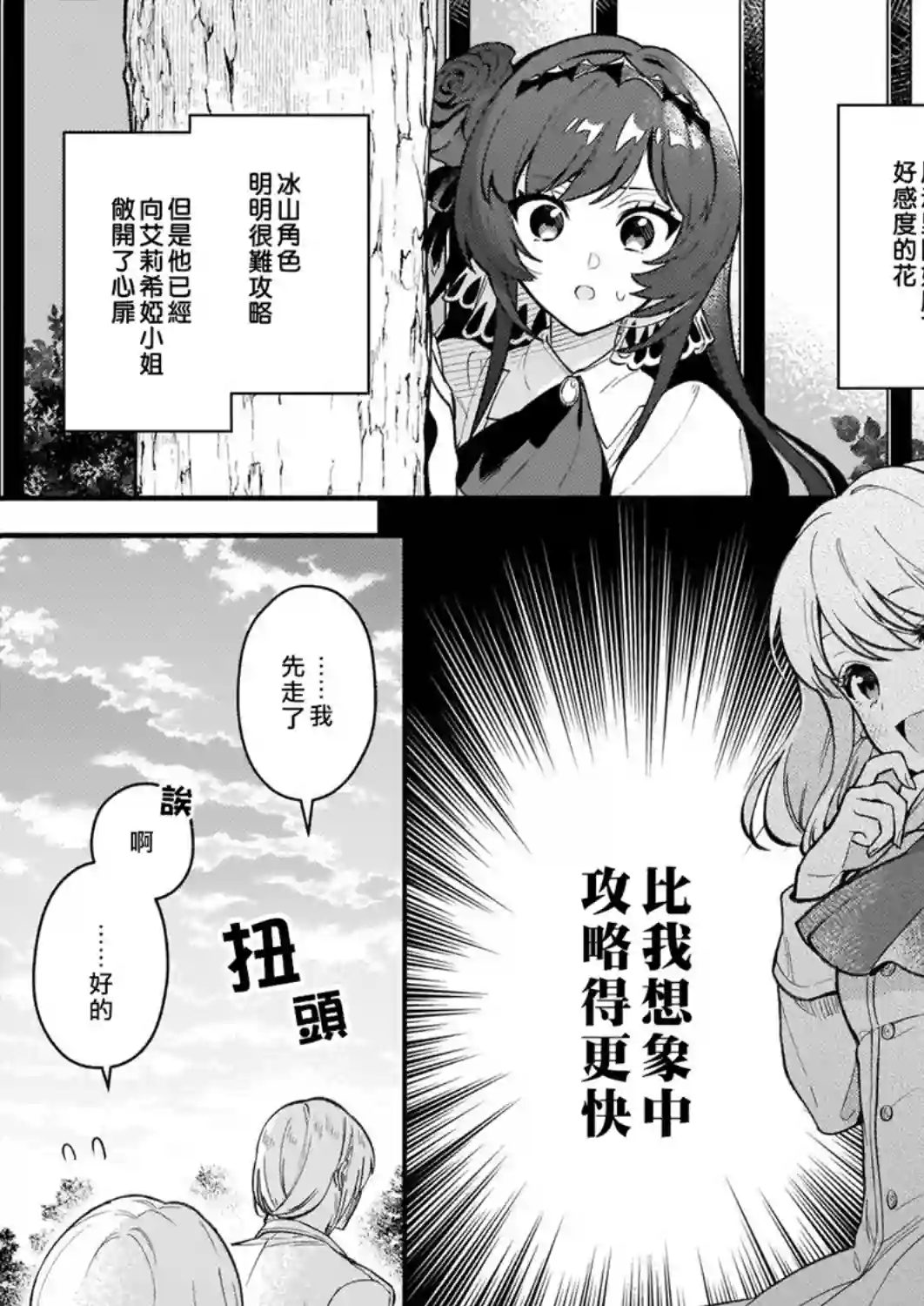 谁说没有反派千金路线？第04话