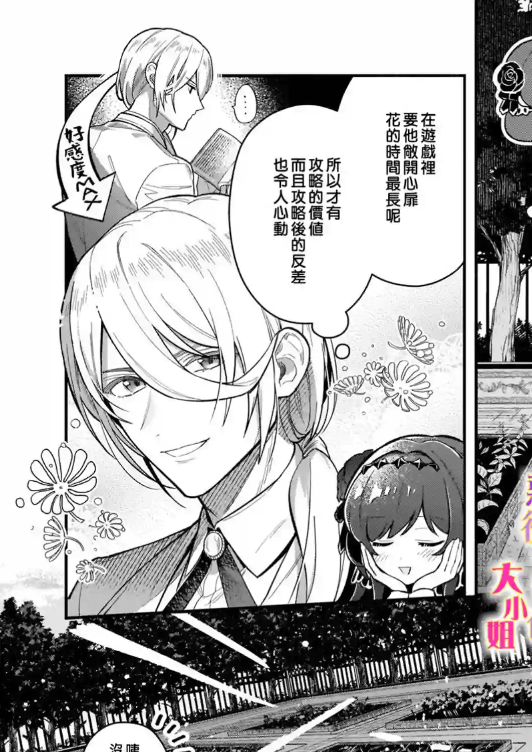 谁说没有反派千金路线？第04话