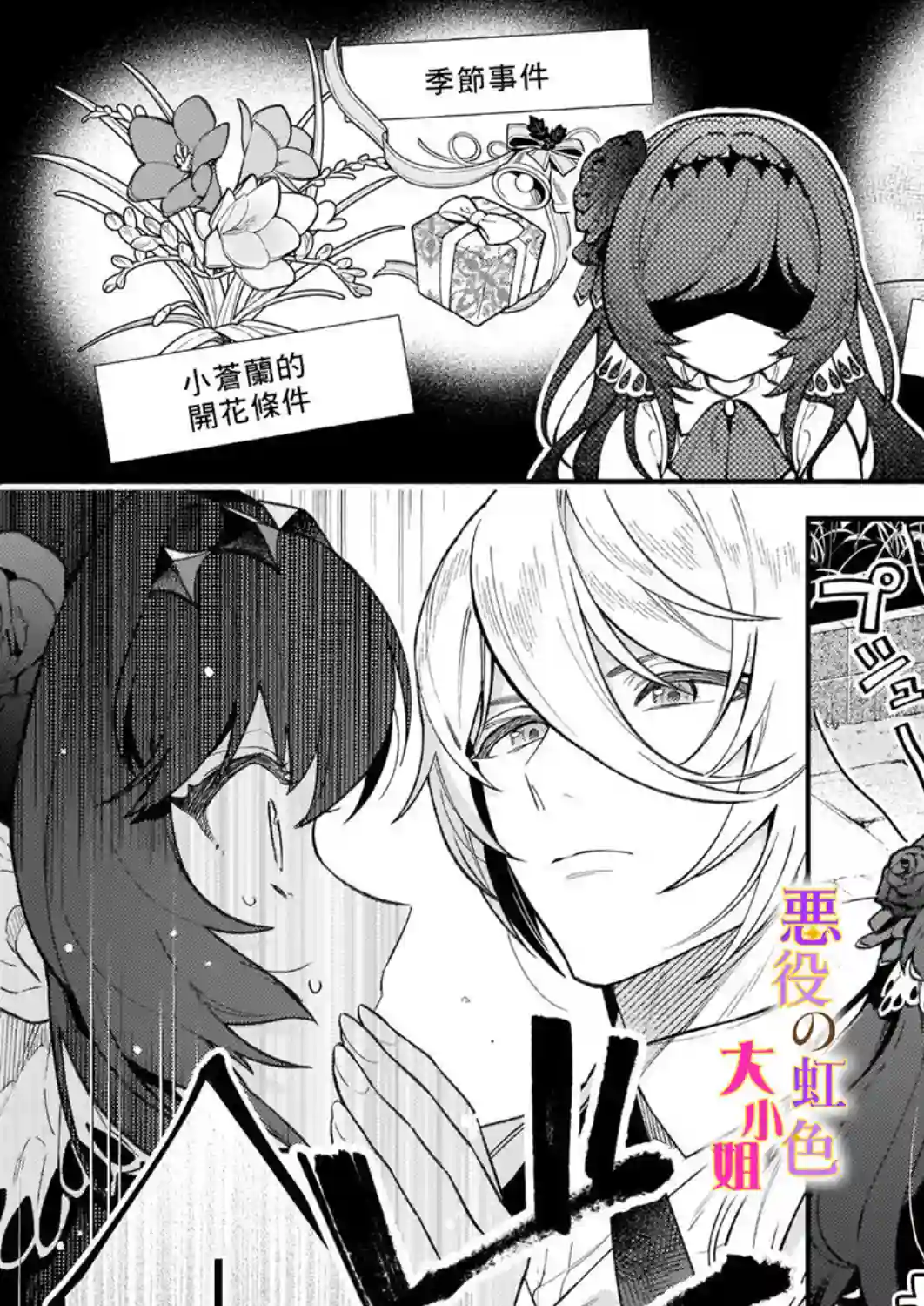 谁说没有反派千金路线？第04话