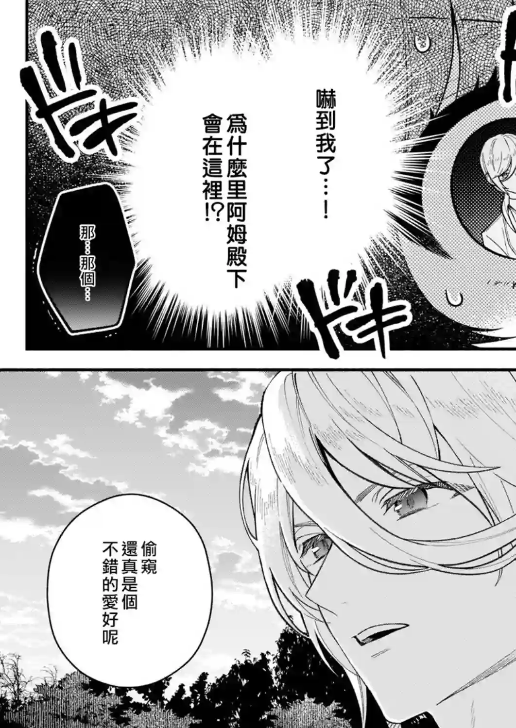 谁说没有反派千金路线？第04话