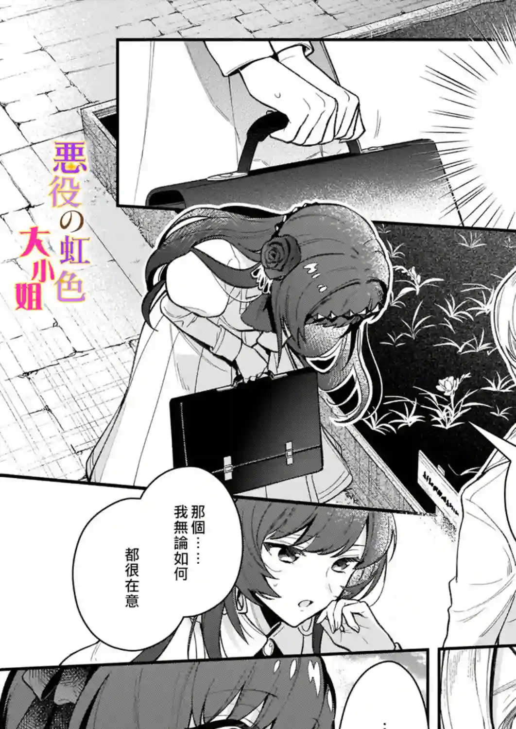 谁说没有反派千金路线？第04话