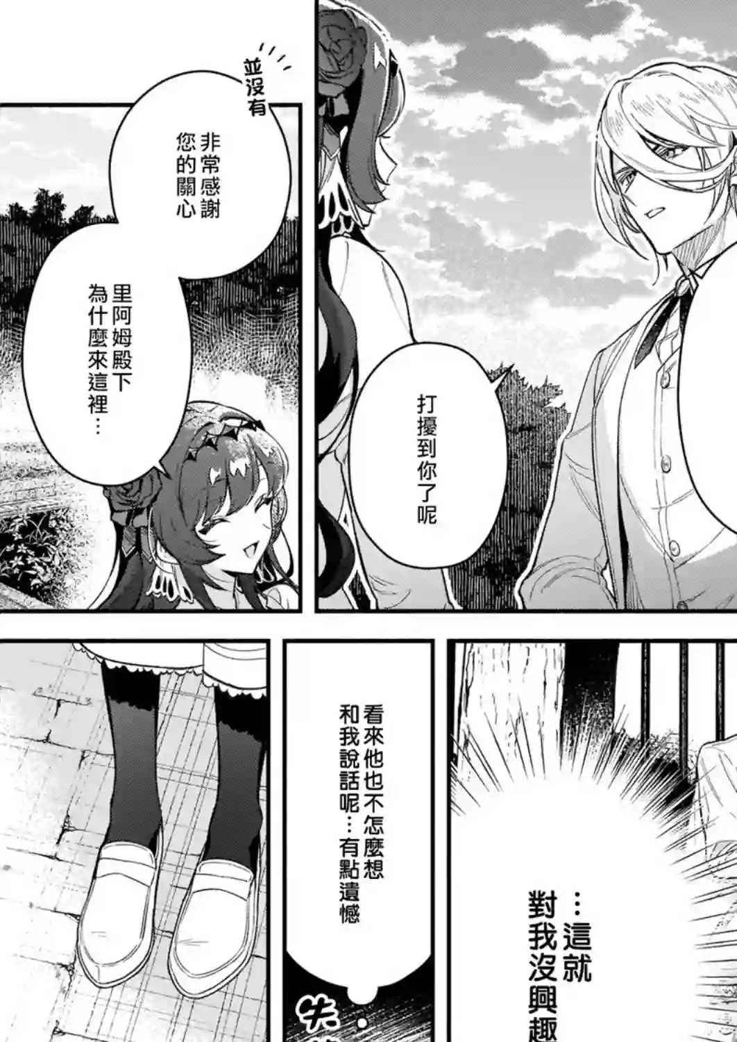 谁说没有反派千金路线？第04话