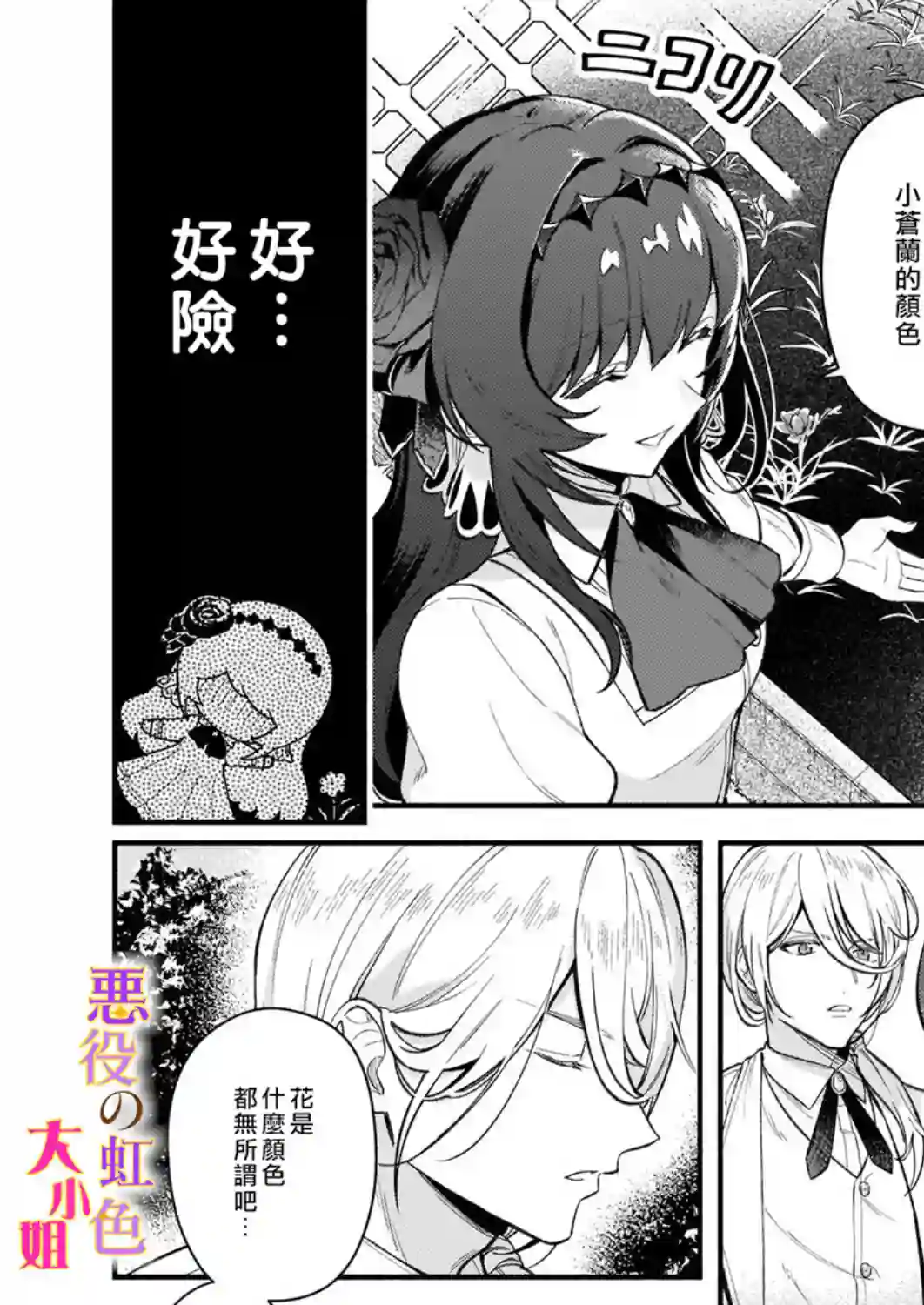 谁说没有反派千金路线？第04话