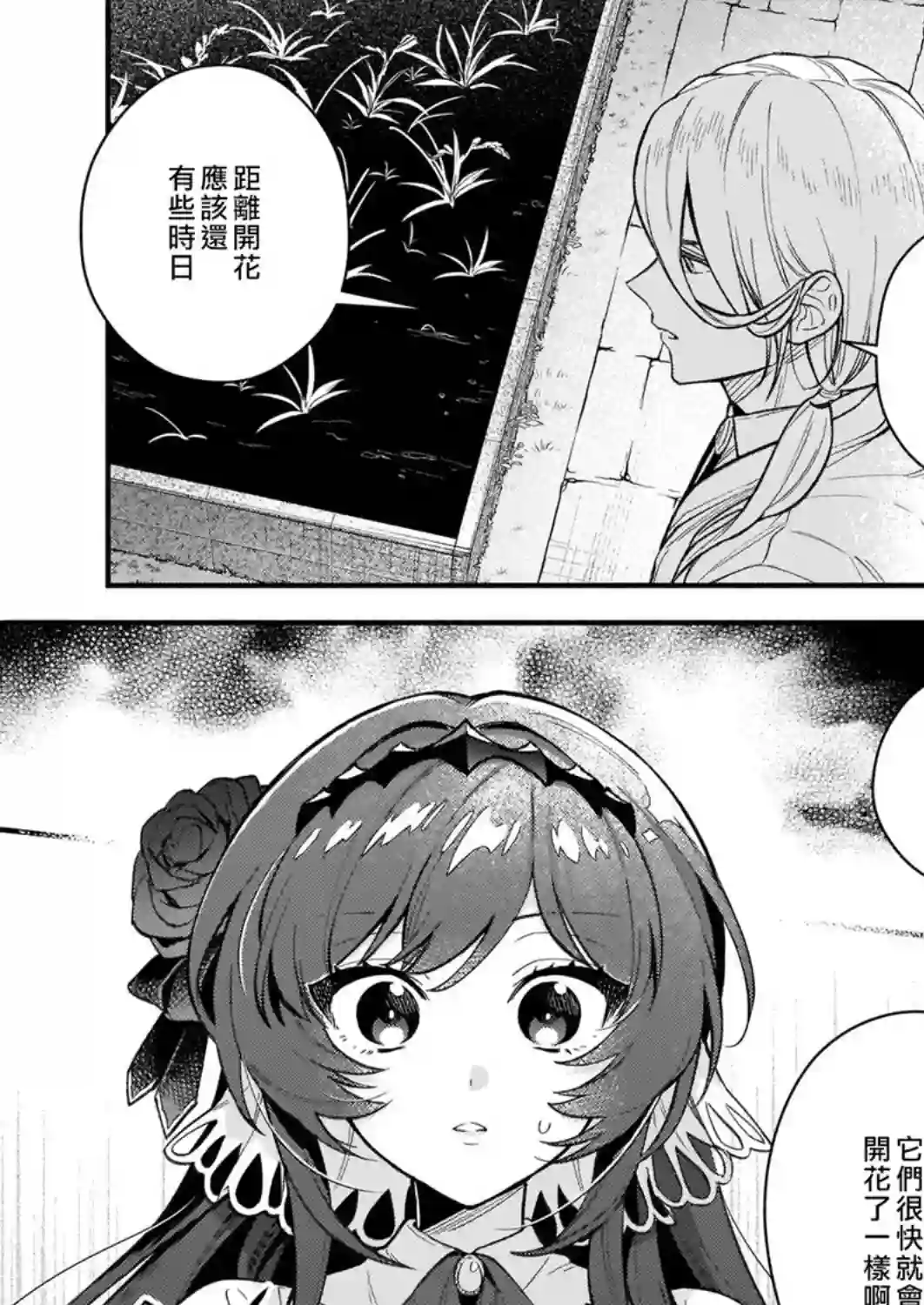 谁说没有反派千金路线？第04话