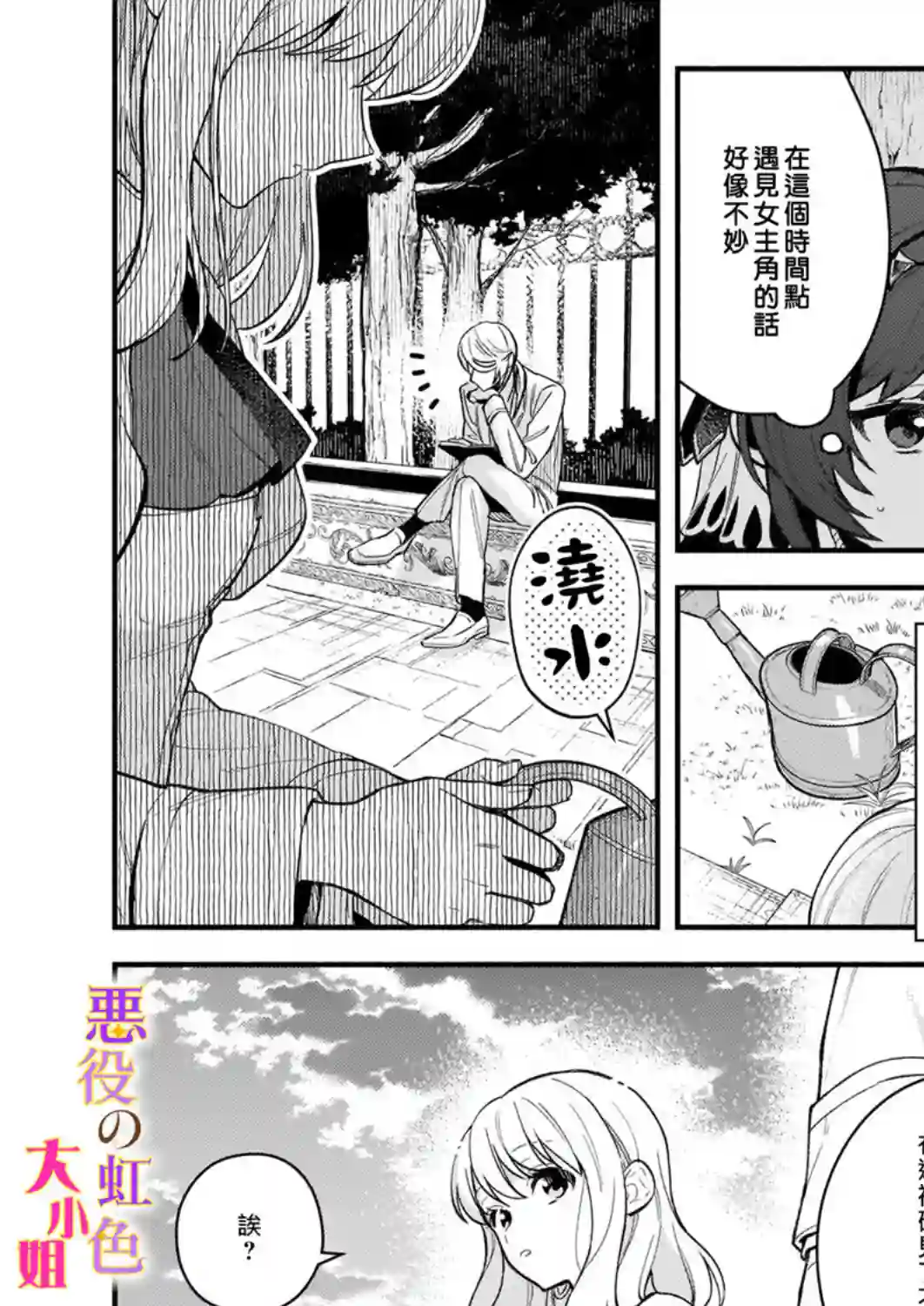 谁说没有反派千金路线？第04话