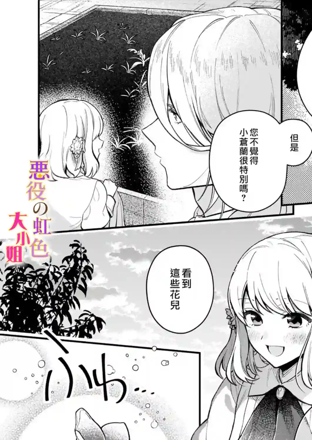 谁说没有反派千金路线？第04话