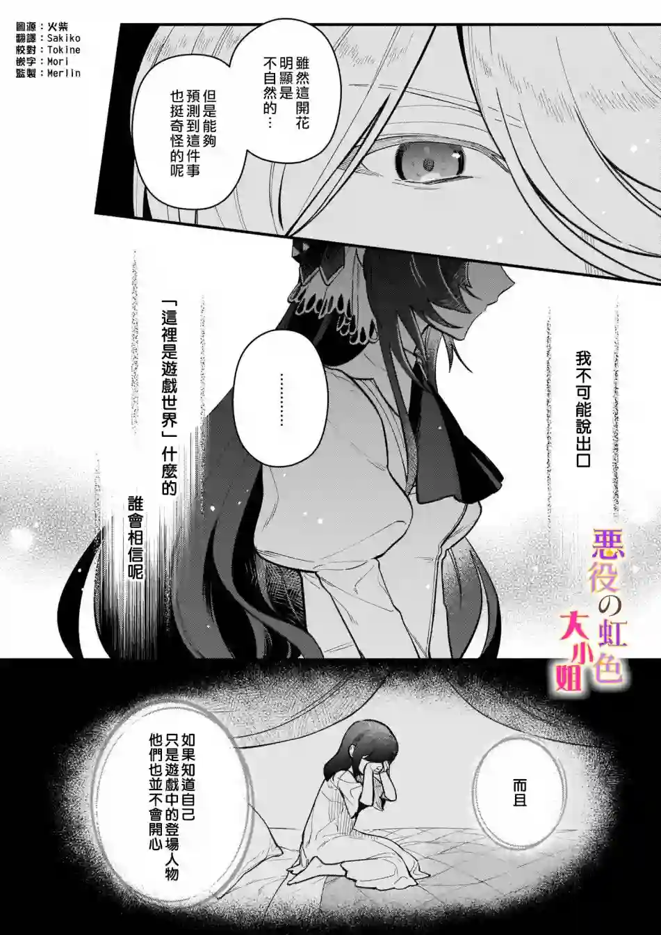 谁说没有反派千金路线？第05话