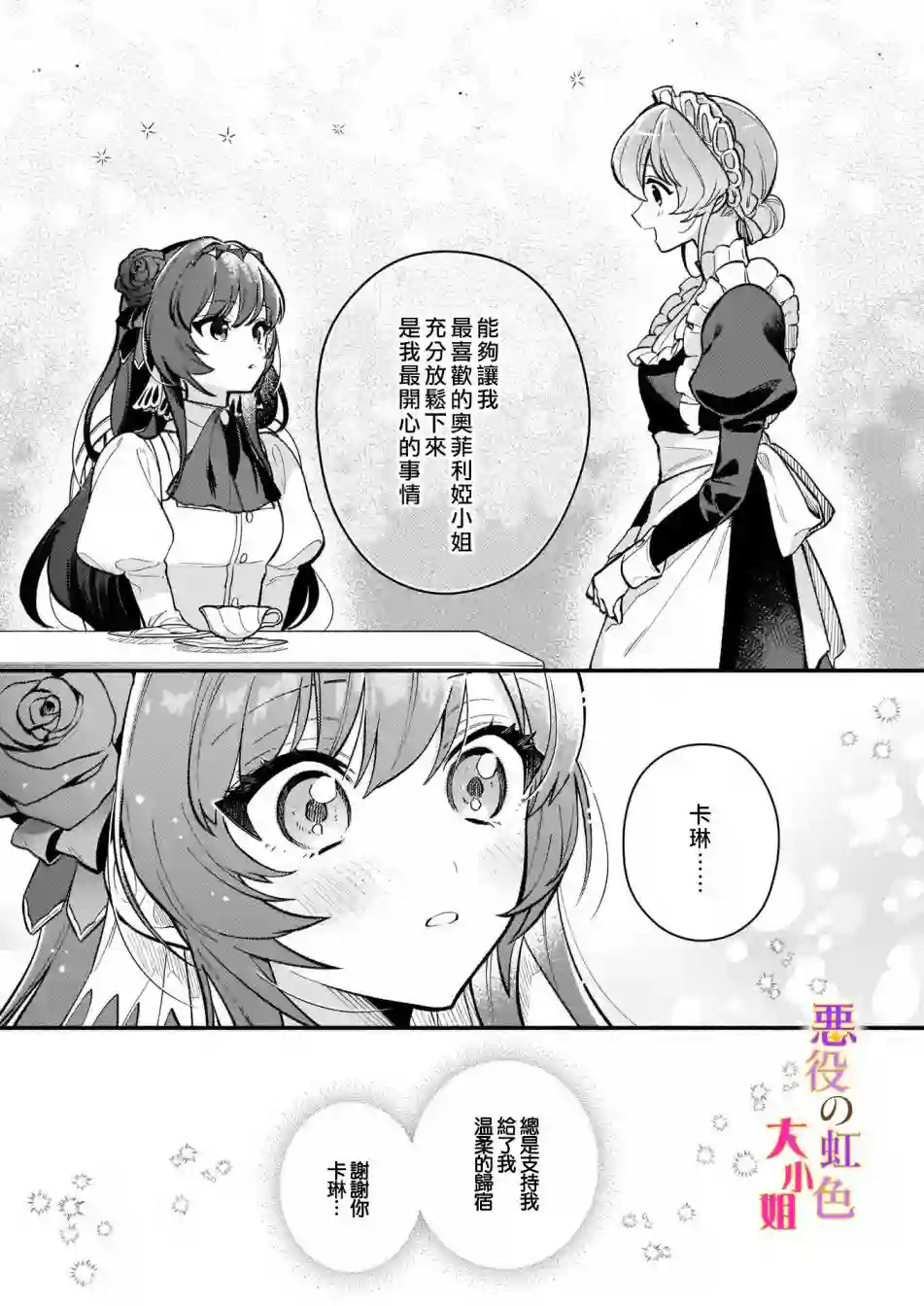 谁说没有反派千金路线？第05话