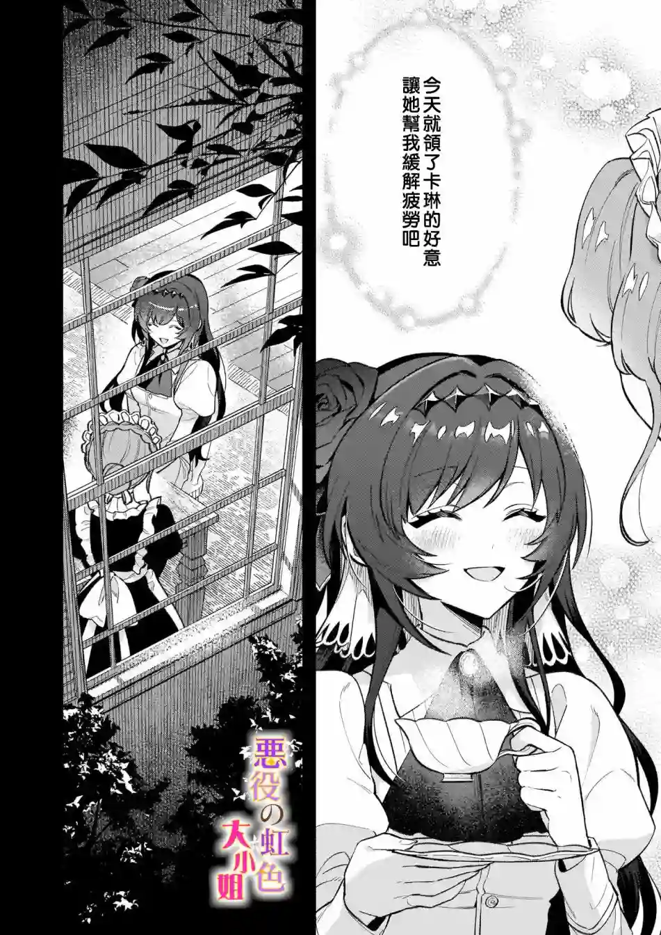 谁说没有反派千金路线？第05话