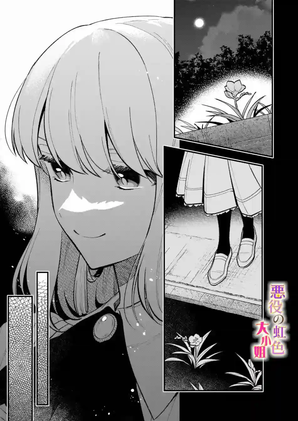 谁说没有反派千金路线？第05话