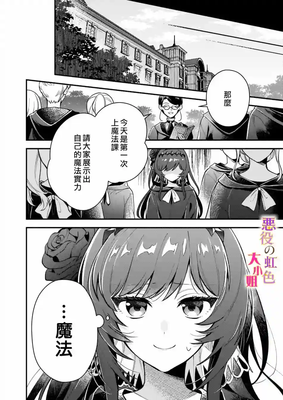 谁说没有反派千金路线？第05话