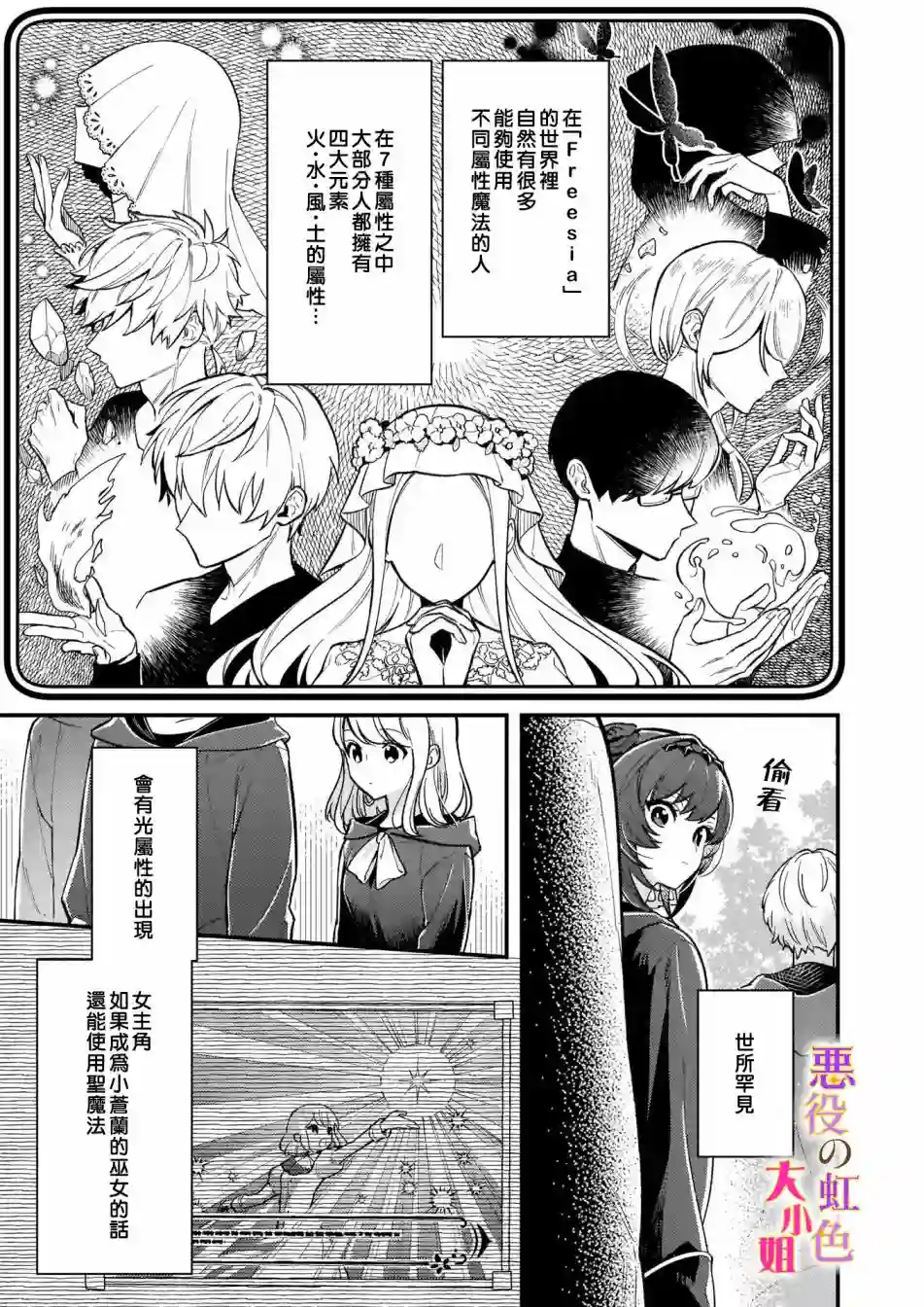 谁说没有反派千金路线？第05话