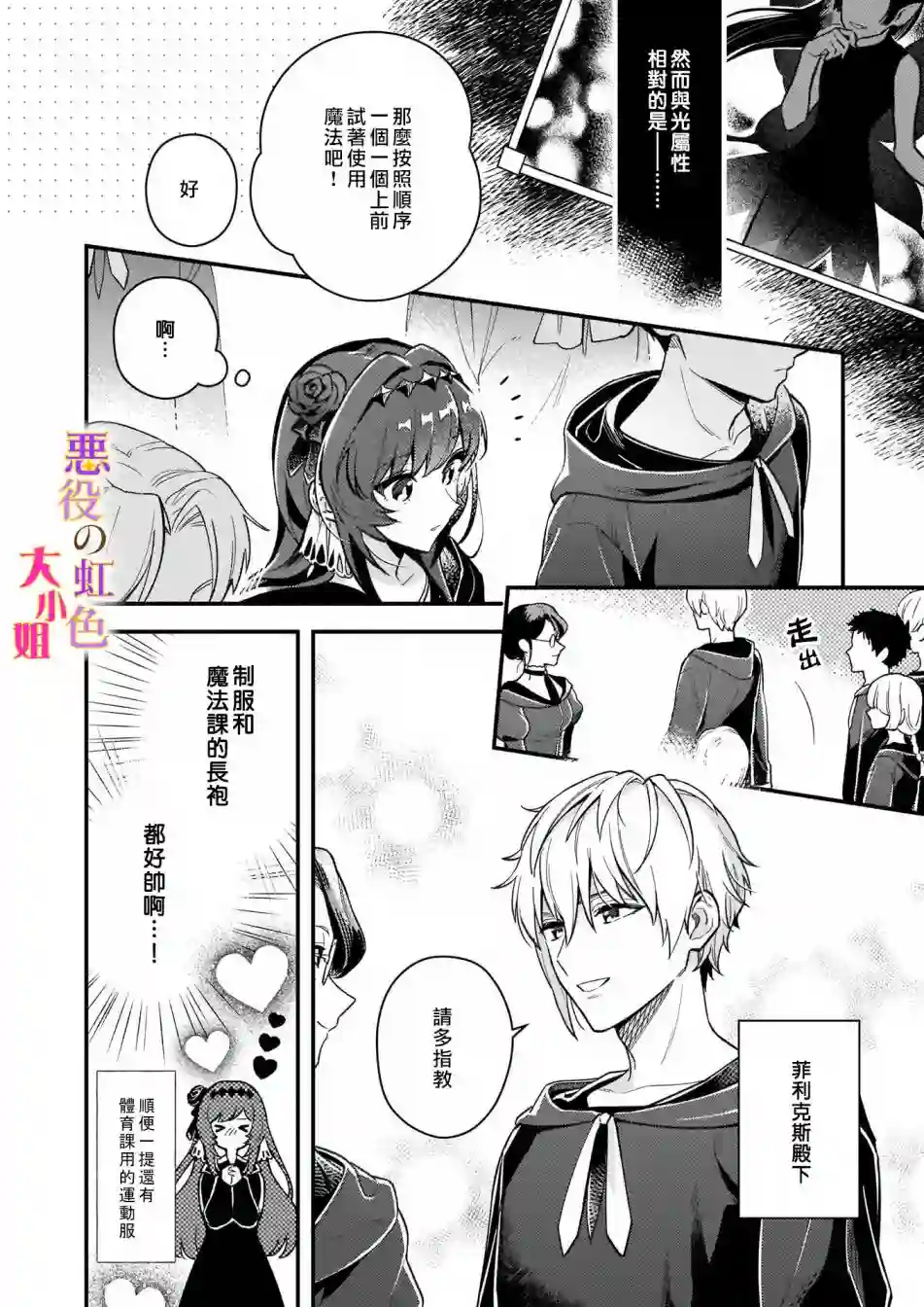 谁说没有反派千金路线？第05话