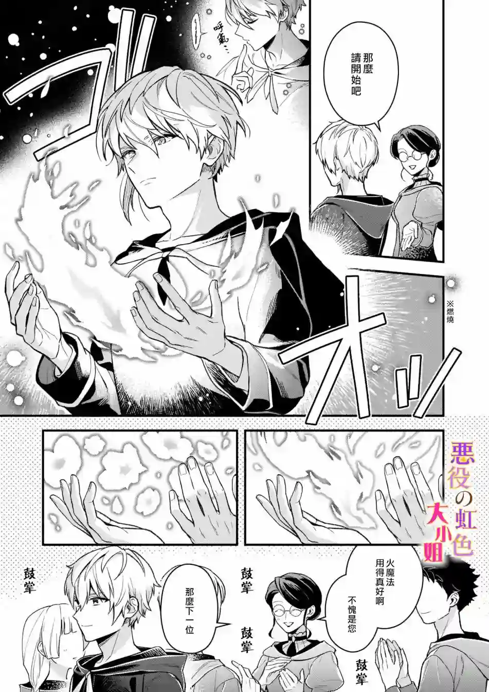 谁说没有反派千金路线？第05话