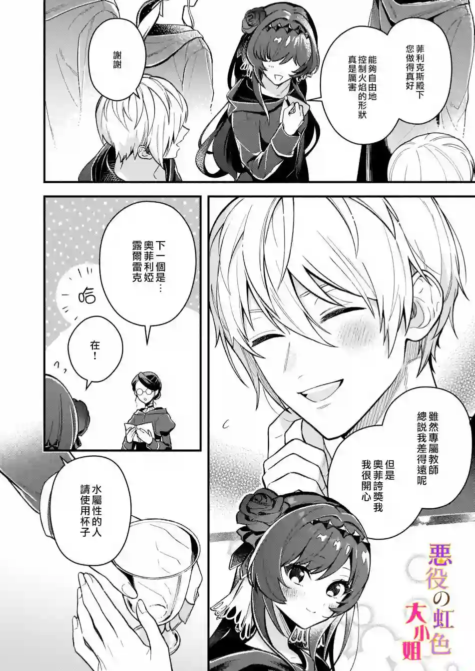 谁说没有反派千金路线？第05话