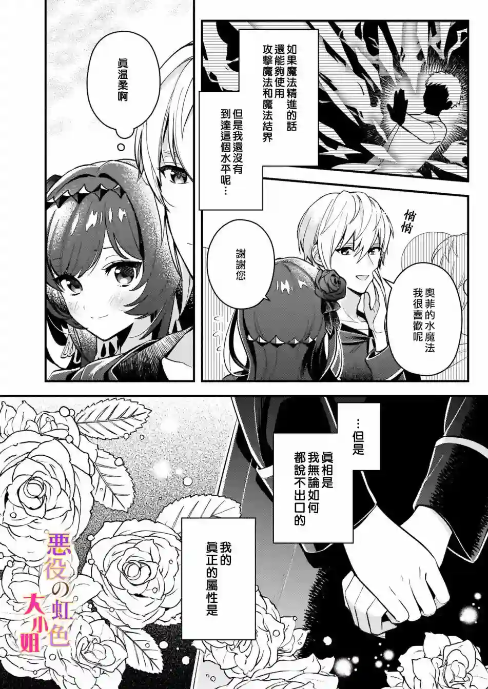 谁说没有反派千金路线？第05话