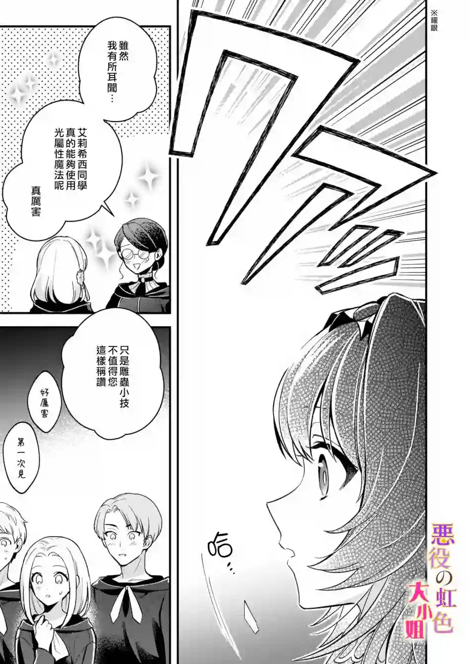 谁说没有反派千金路线？第05话