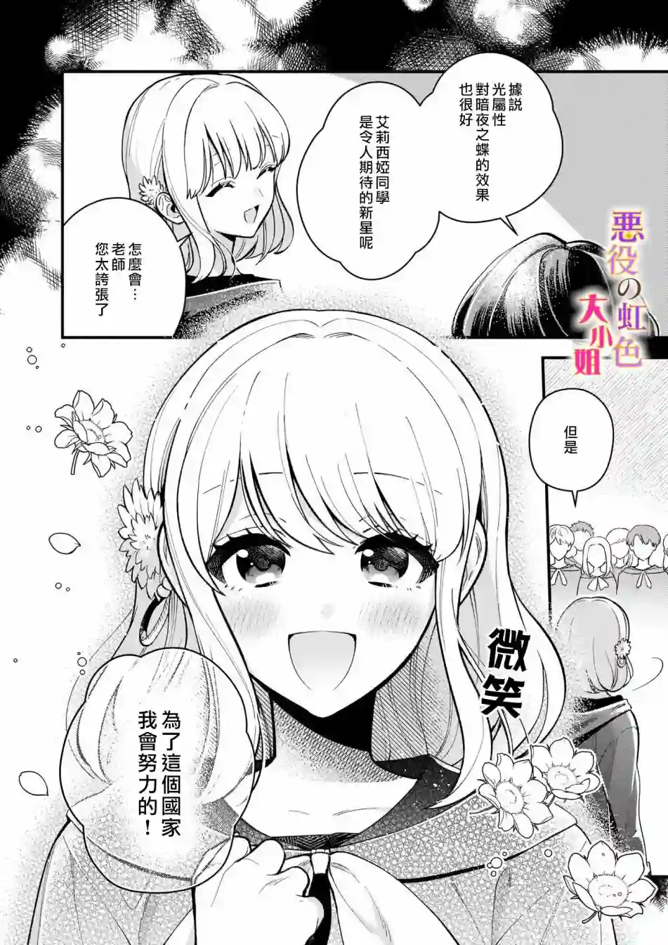 谁说没有反派千金路线？第05话