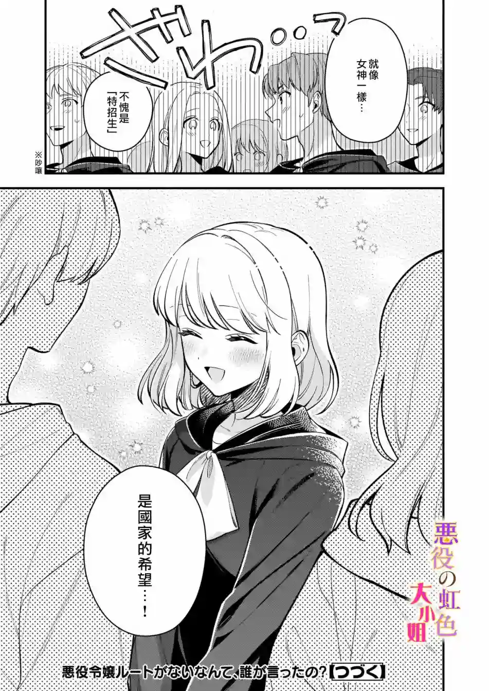 谁说没有反派千金路线？第05话