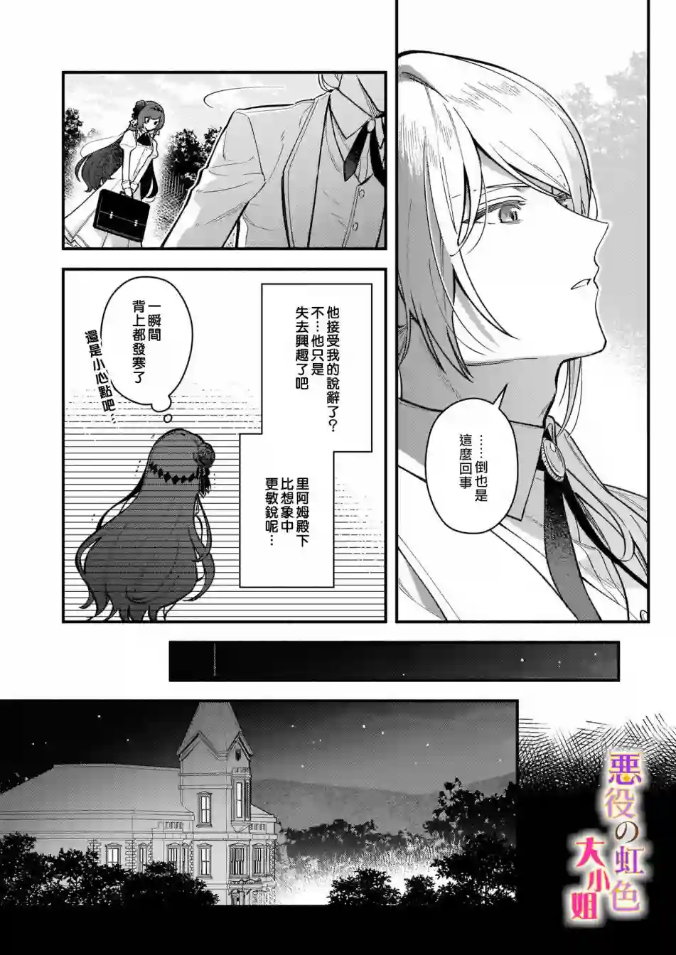 谁说没有反派千金路线？第05话