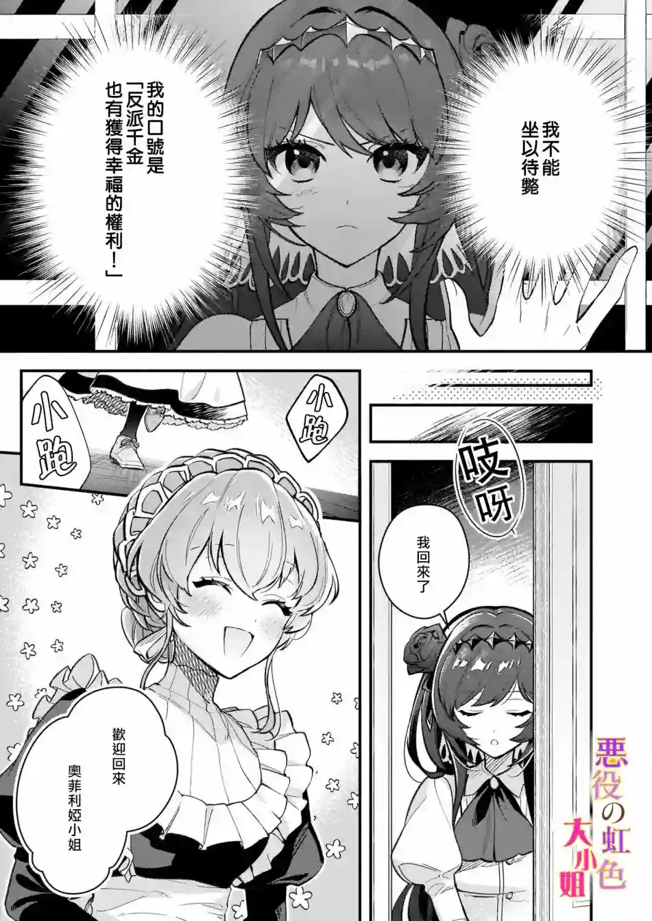 谁说没有反派千金路线？第05话