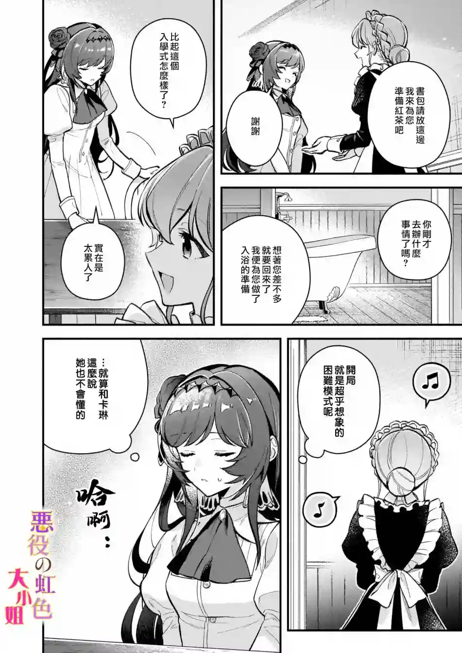 谁说没有反派千金路线？第05话