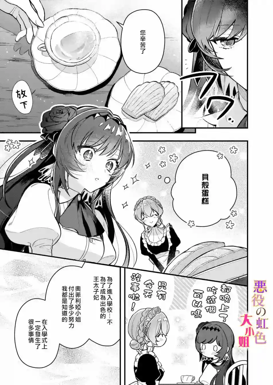 谁说没有反派千金路线？第05话