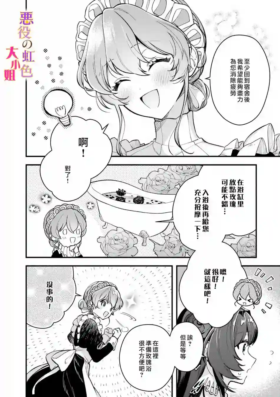 谁说没有反派千金路线？第05话