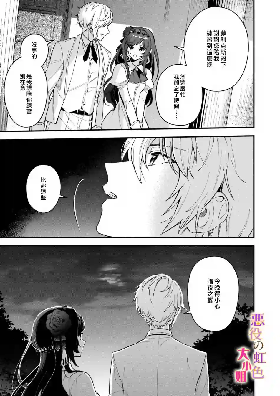 谁说没有反派千金路线？第06话