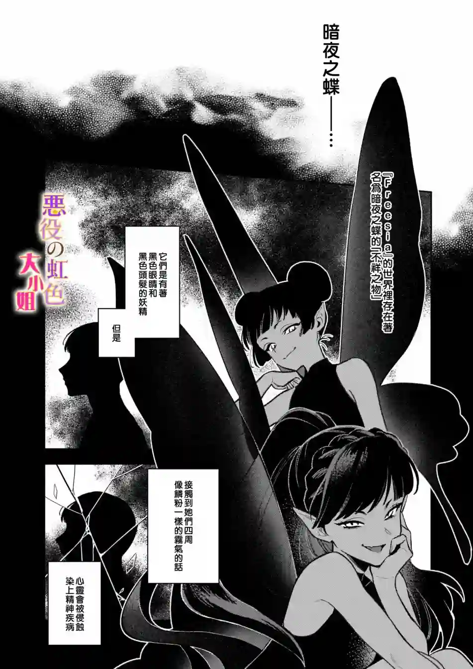 谁说没有反派千金路线？第06话