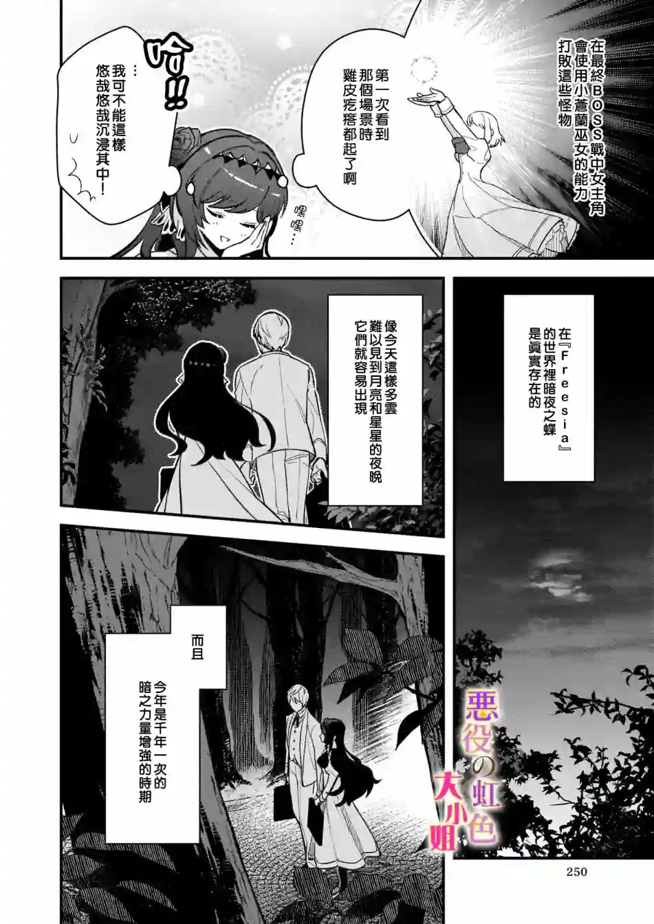 谁说没有反派千金路线？第06话