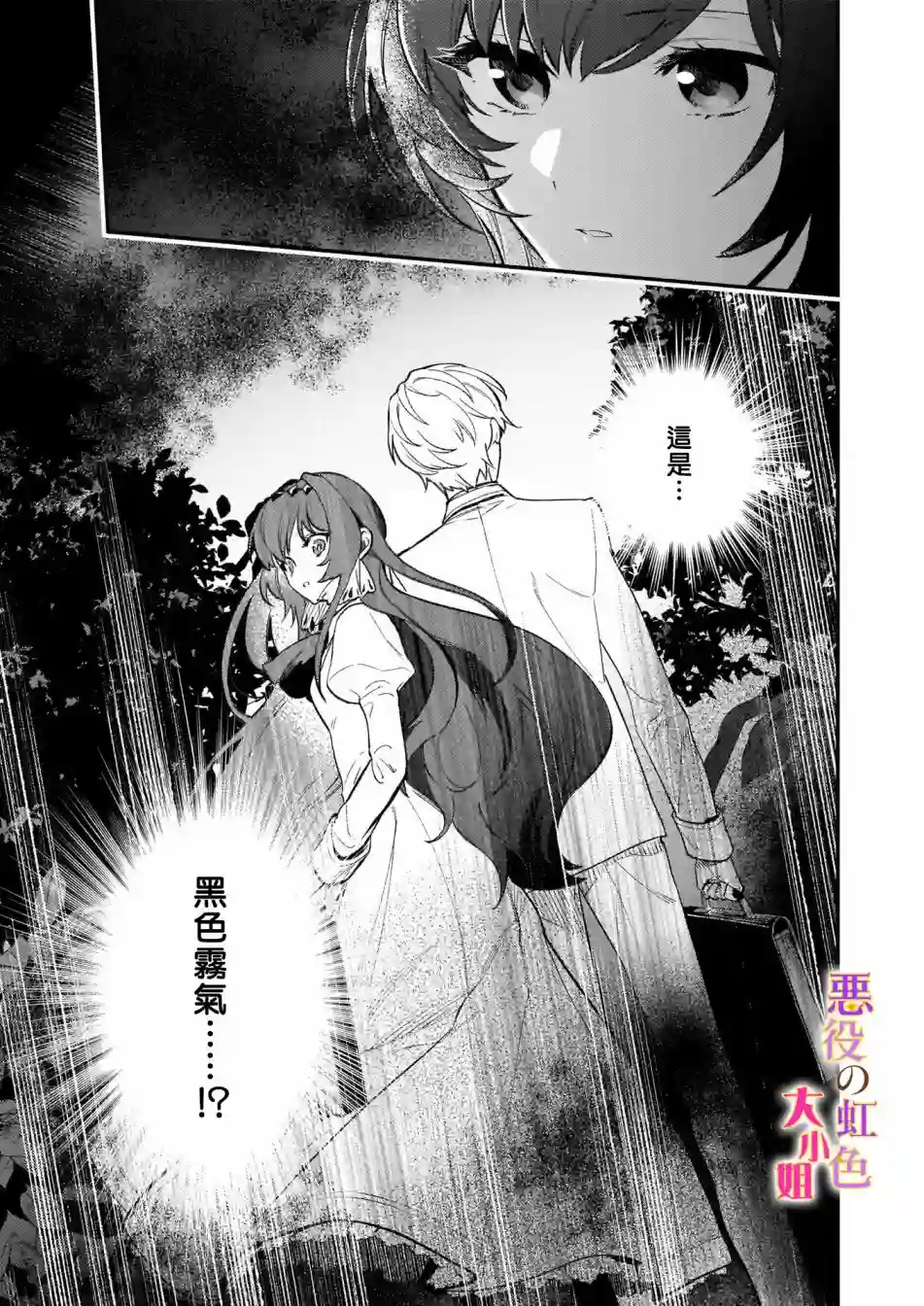 谁说没有反派千金路线？第06话