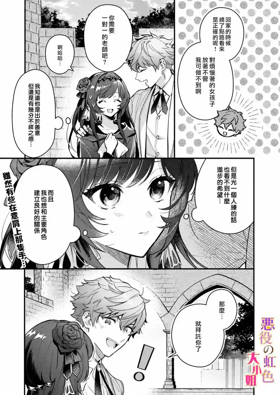 谁说没有反派千金路线？第06话