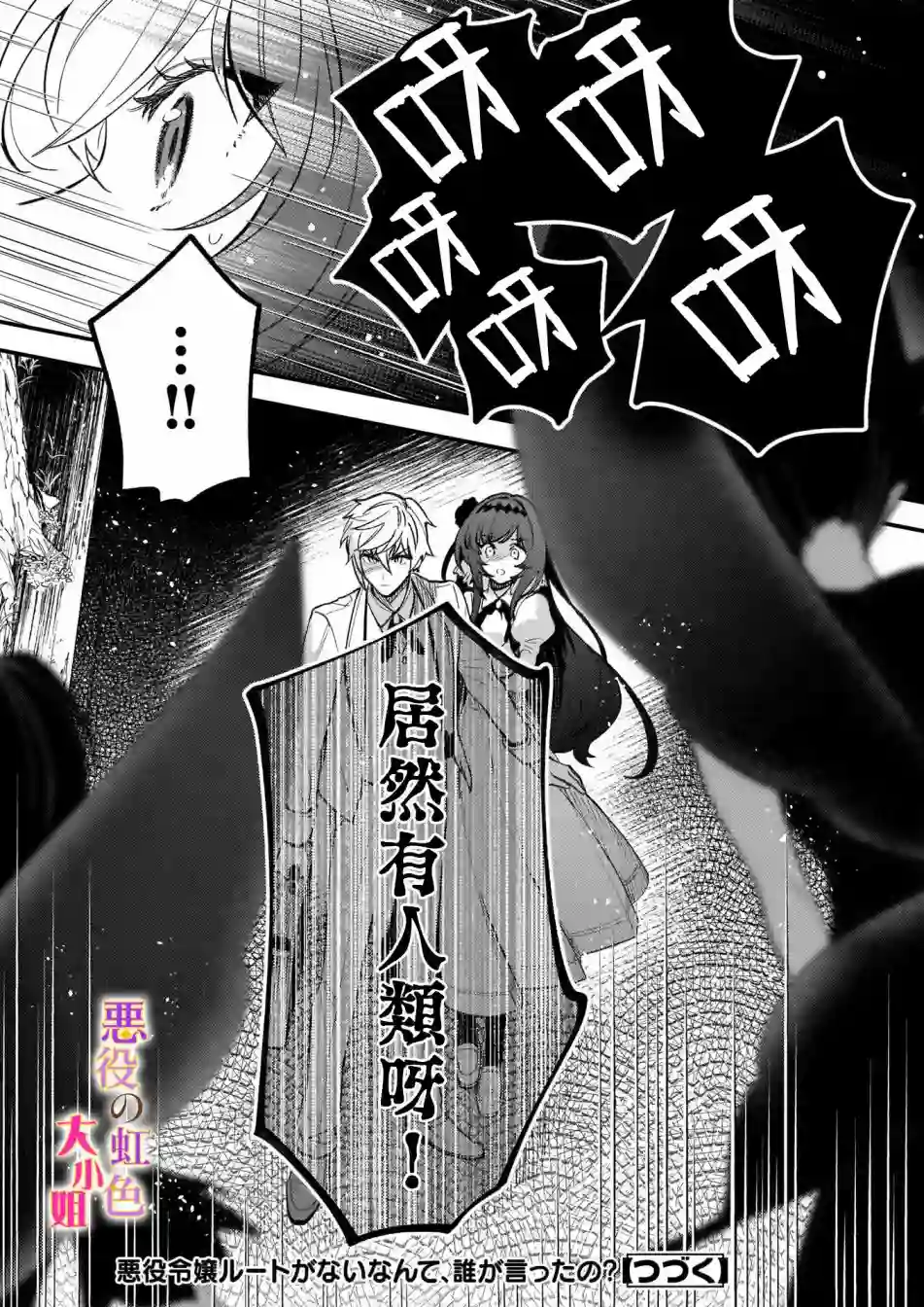 谁说没有反派千金路线？第06话