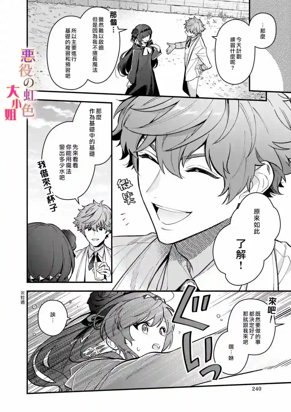 谁说没有反派千金路线？第06话