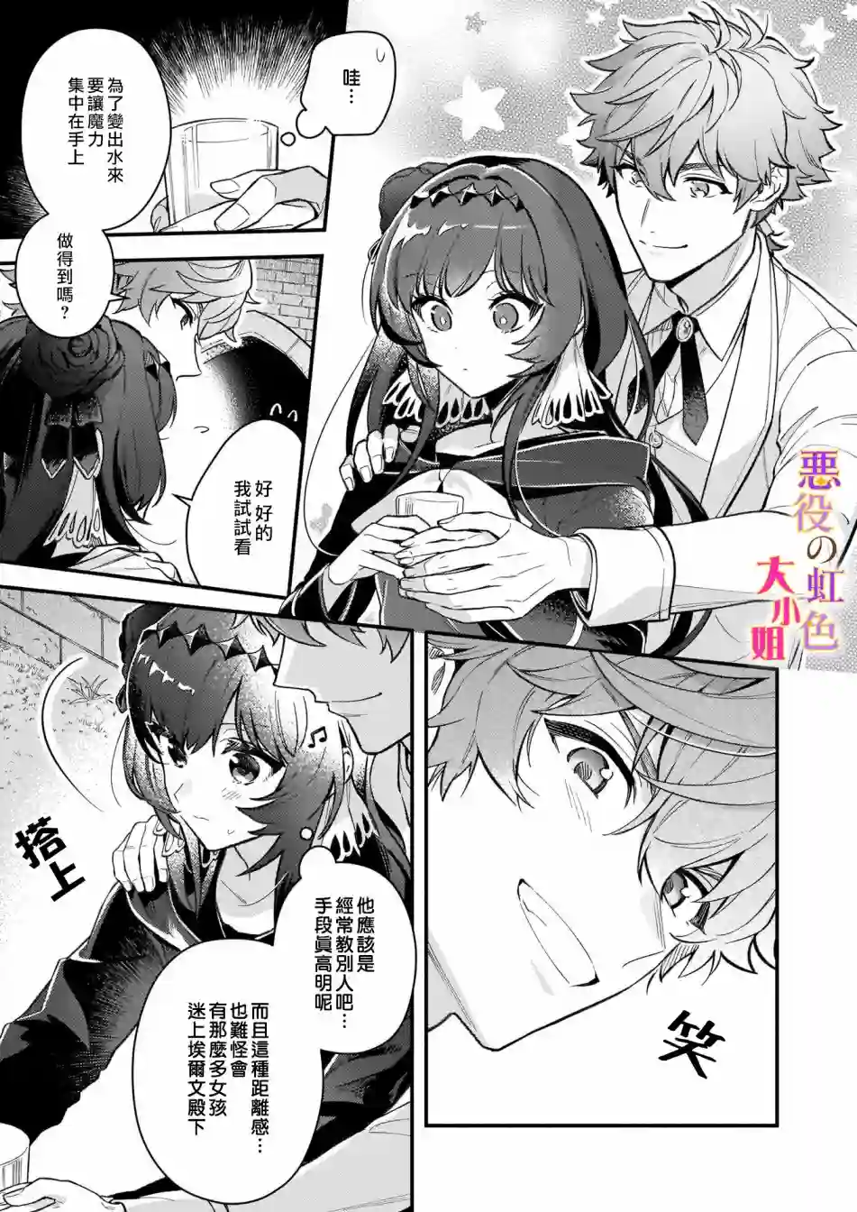 谁说没有反派千金路线？第06话