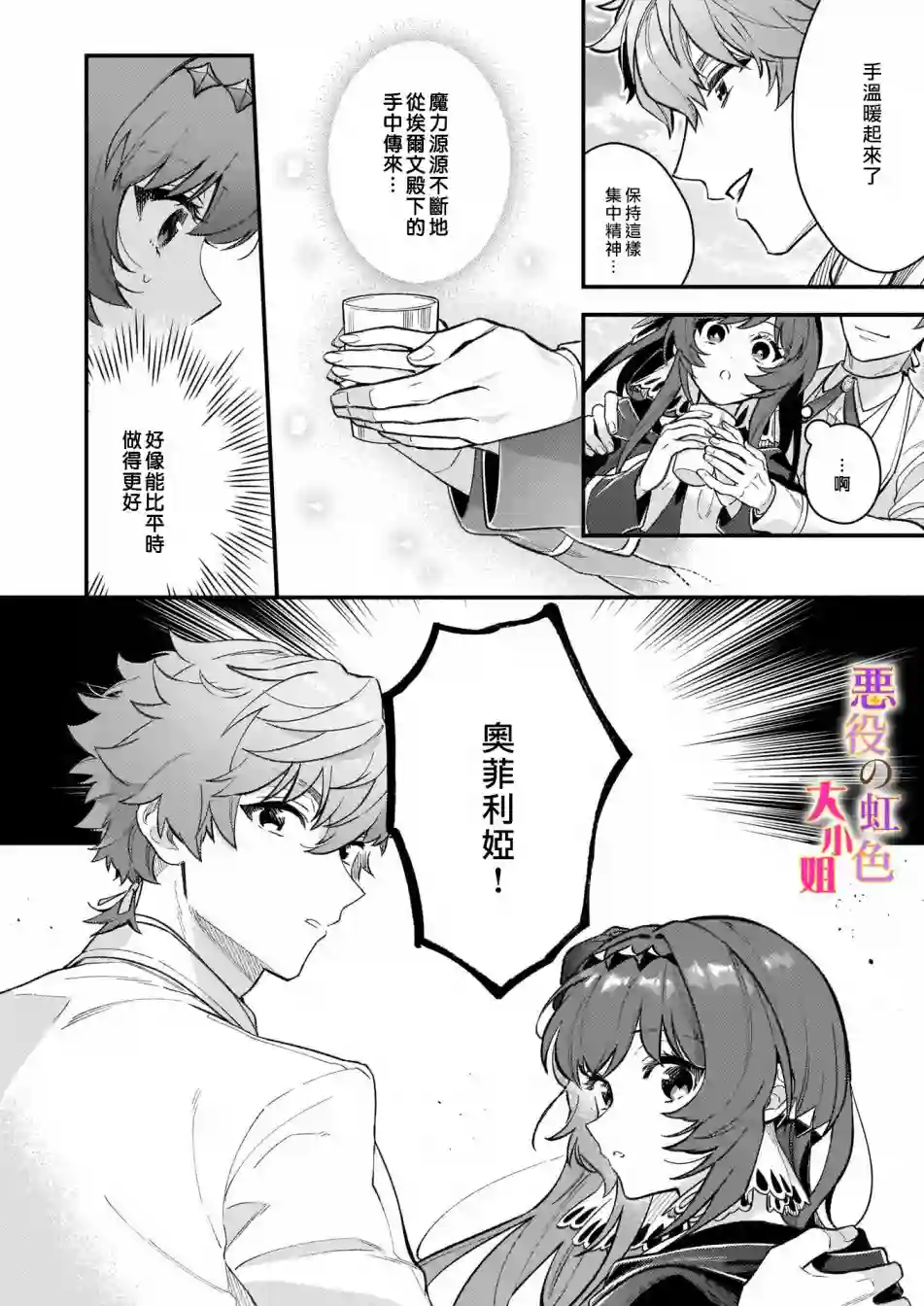 谁说没有反派千金路线？第06话