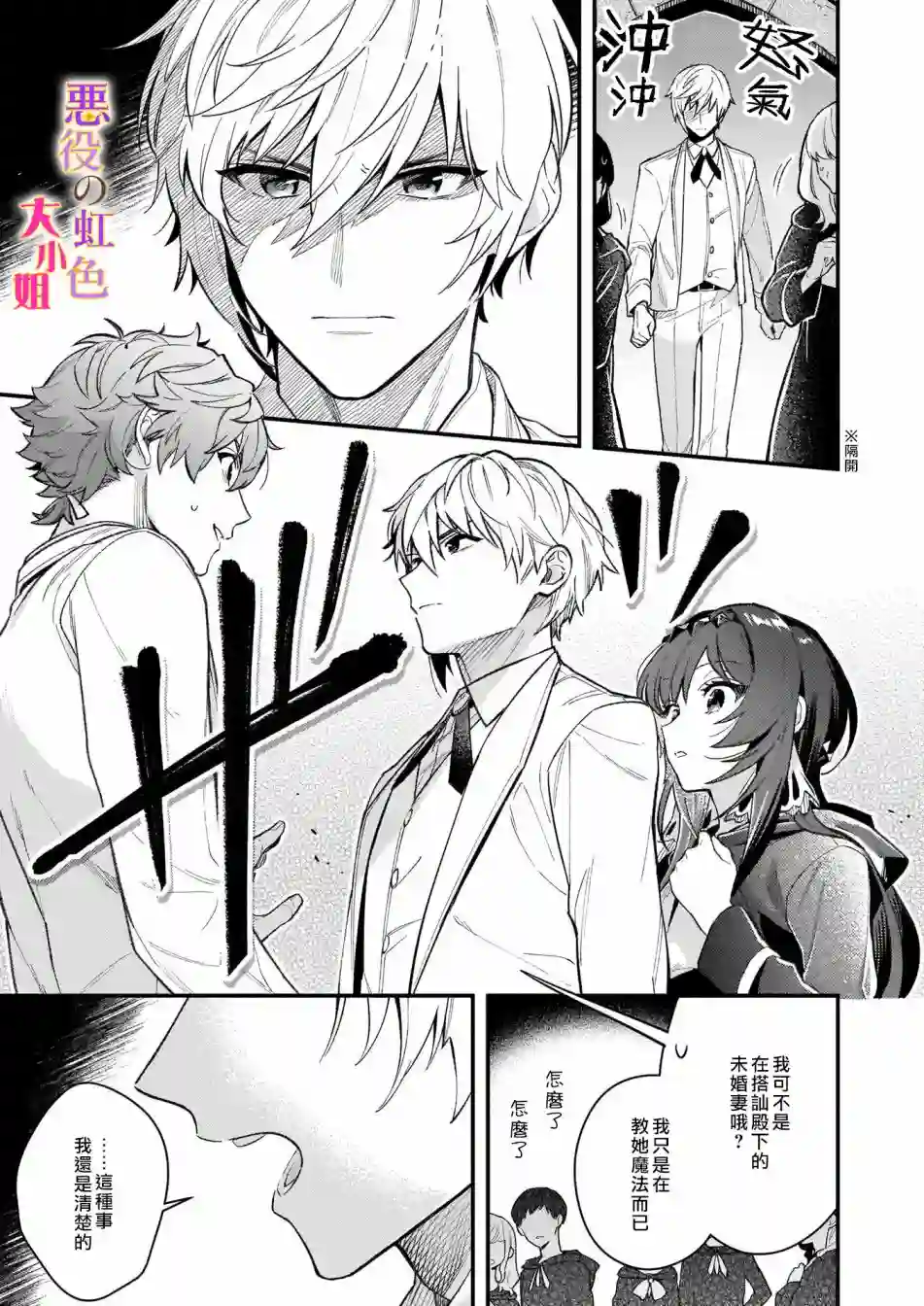 谁说没有反派千金路线？第06话