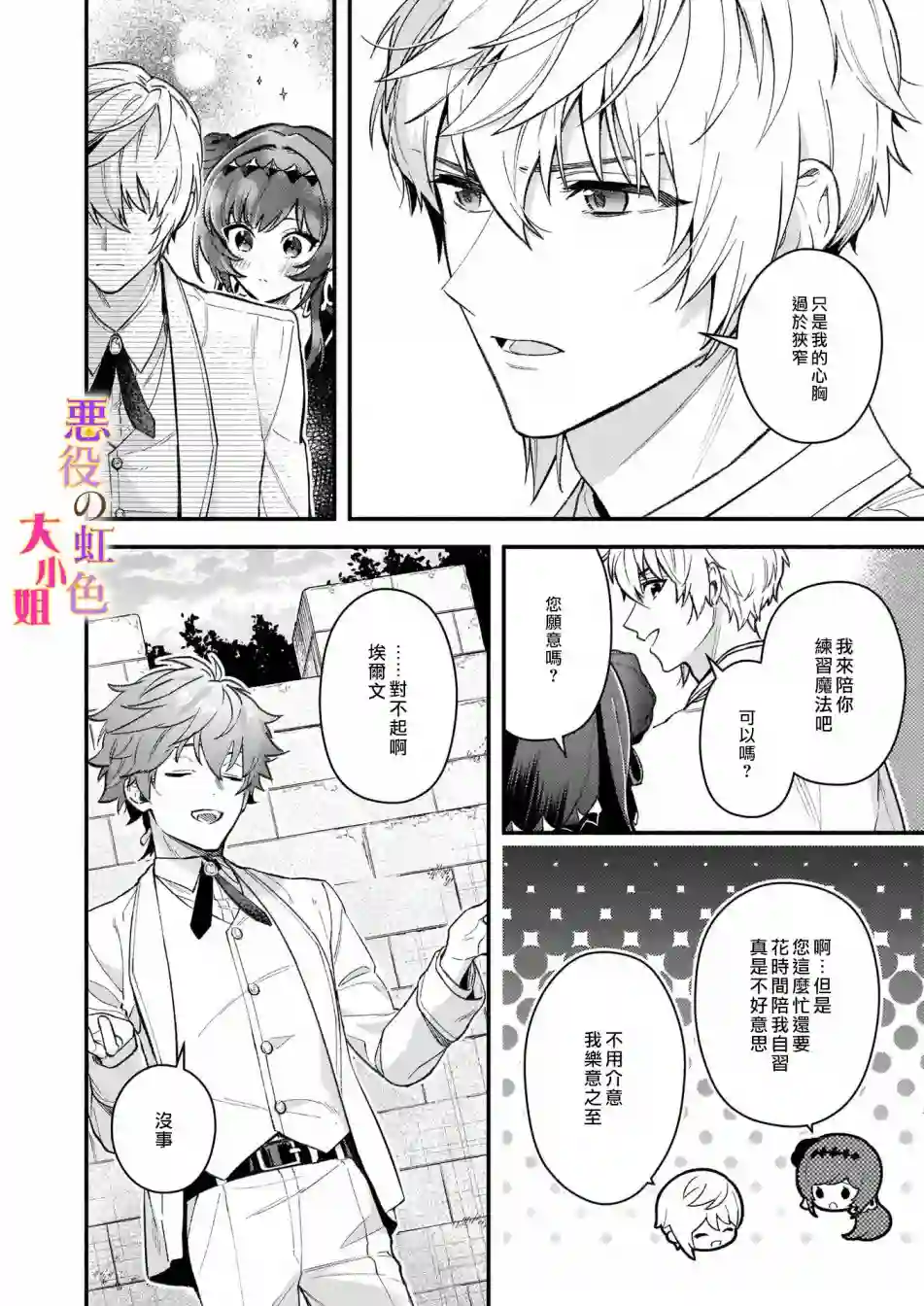 谁说没有反派千金路线？第06话