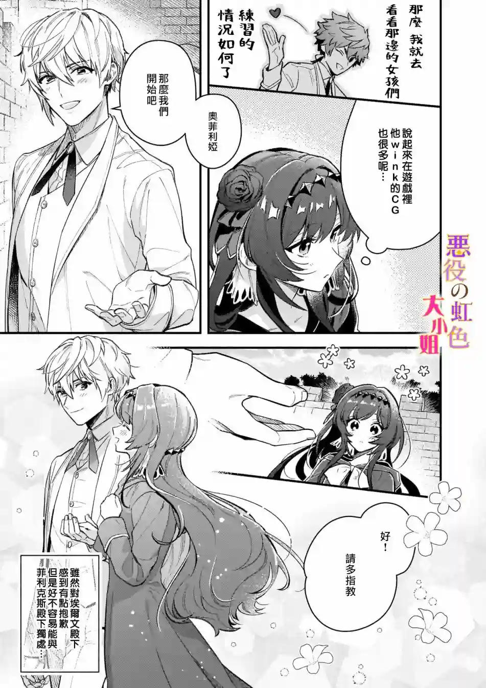 谁说没有反派千金路线？第06话