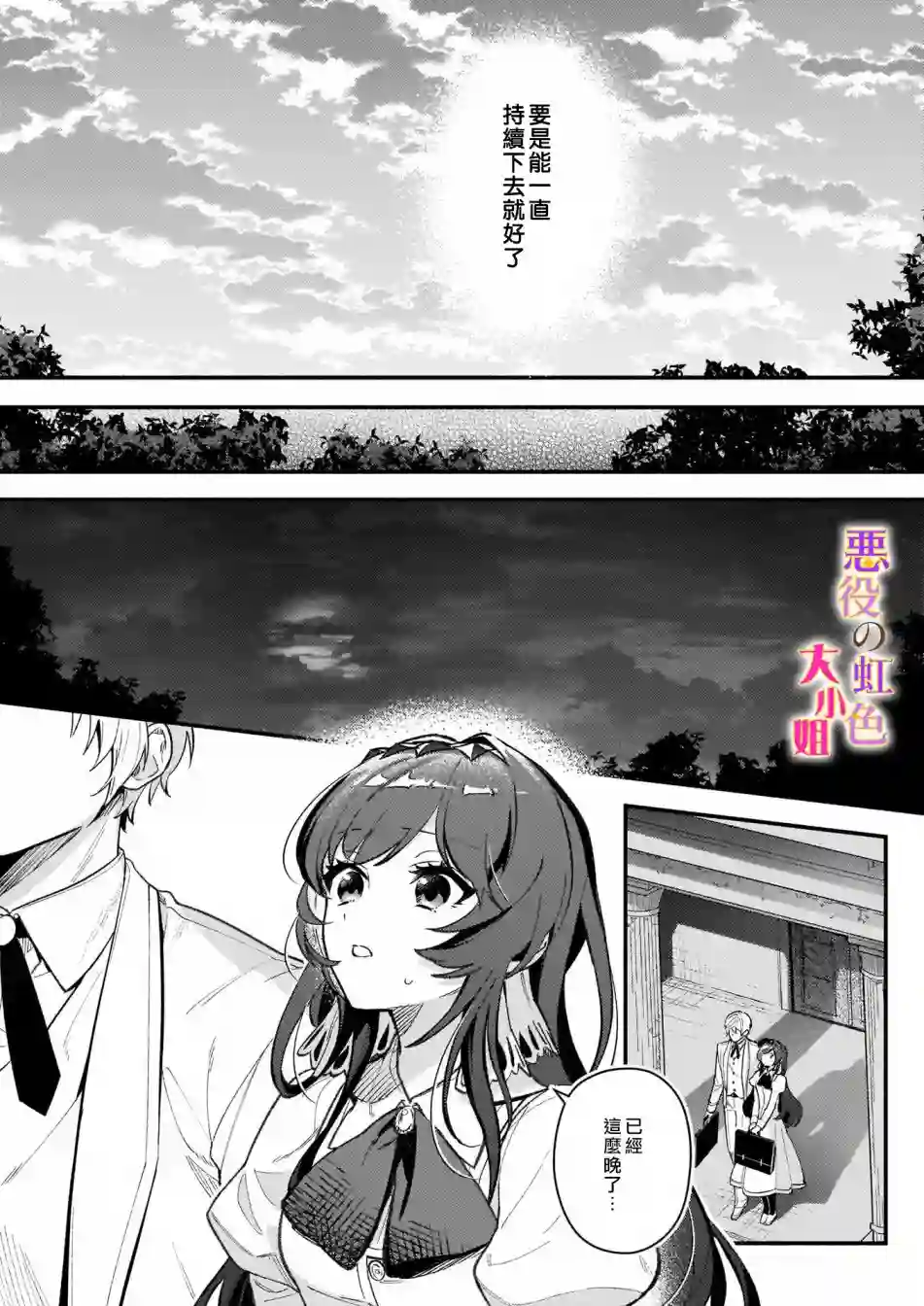 谁说没有反派千金路线？第06话