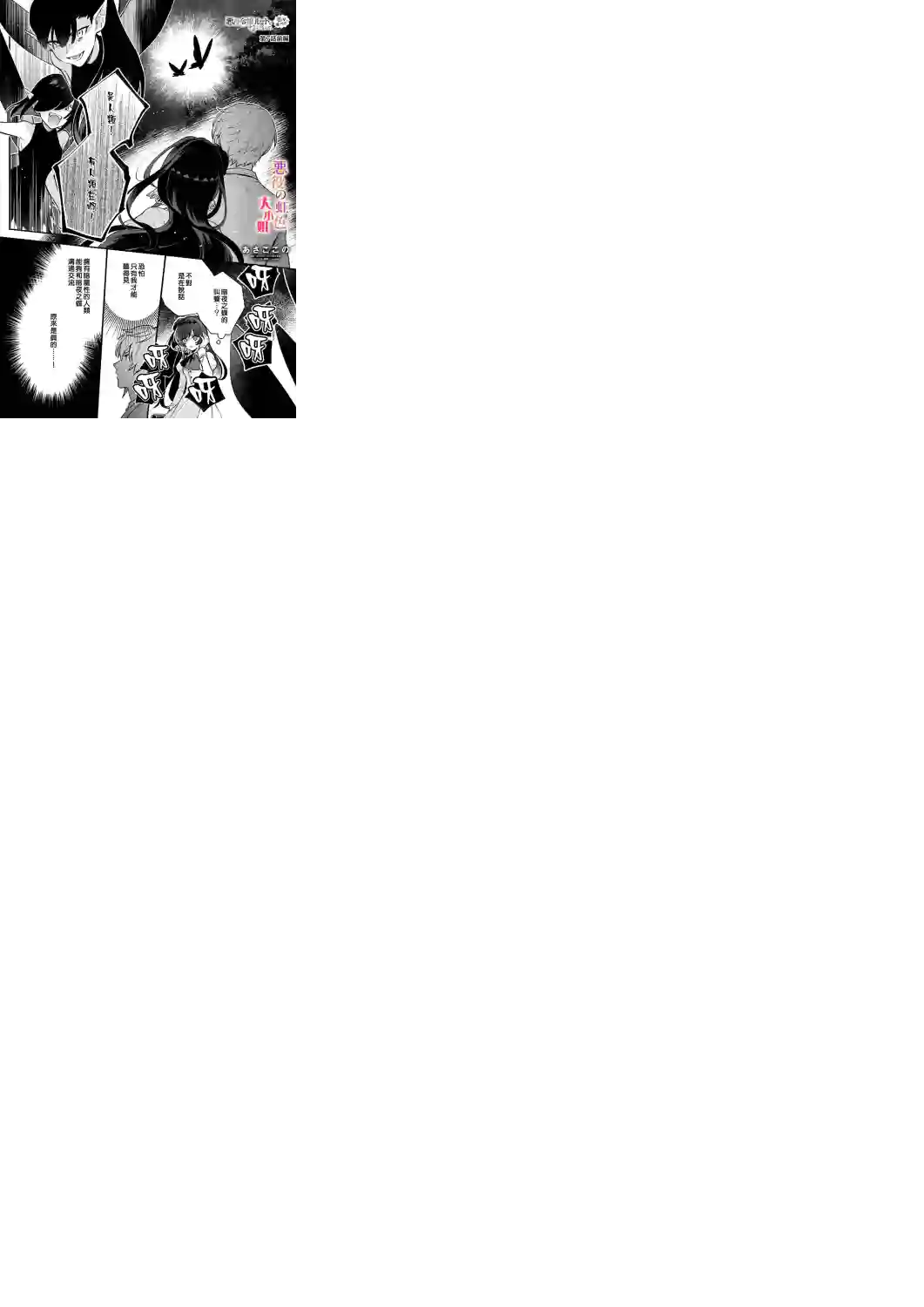 谁说没有反派千金路线？第7.1话