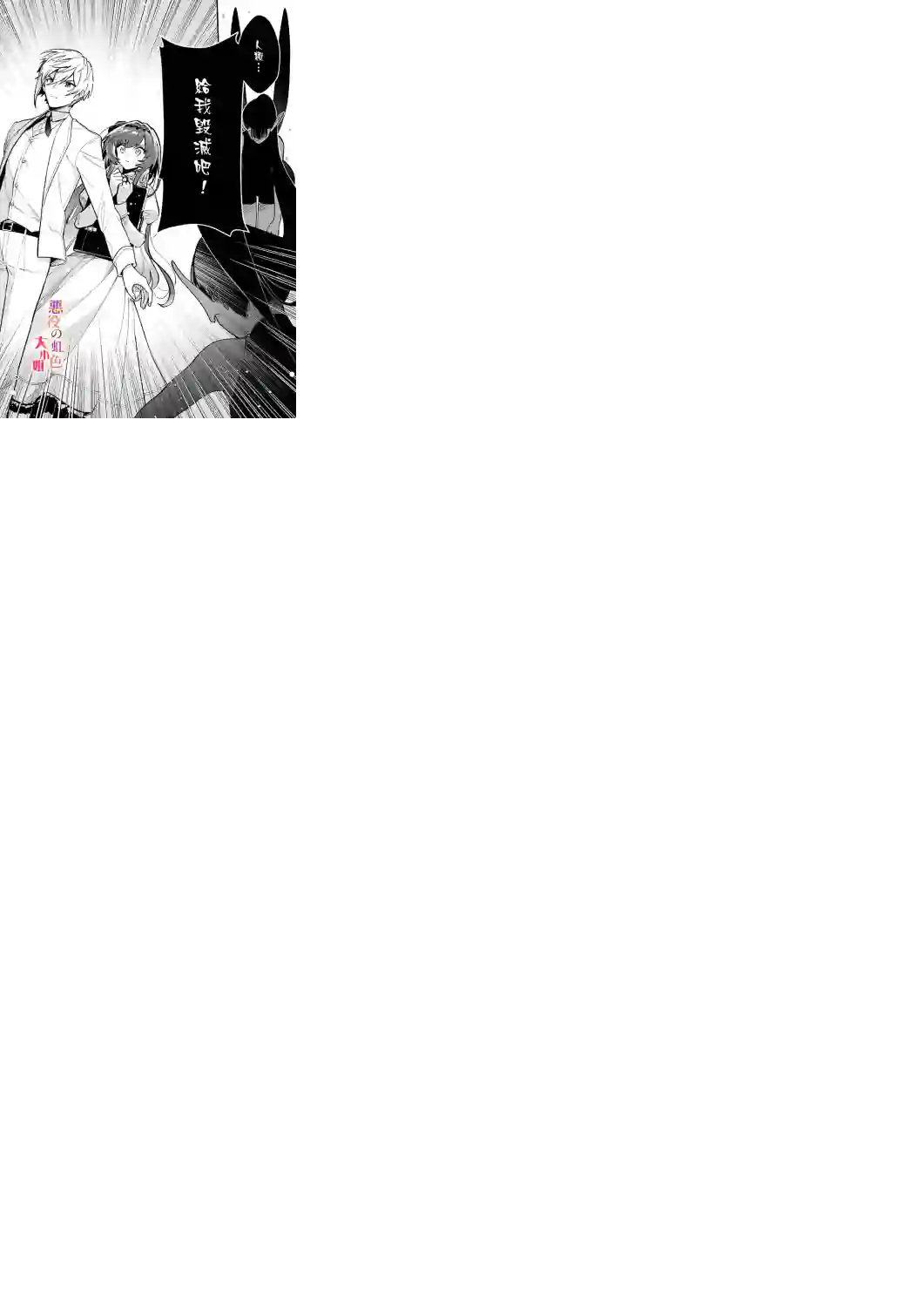 谁说没有反派千金路线？第7.1话